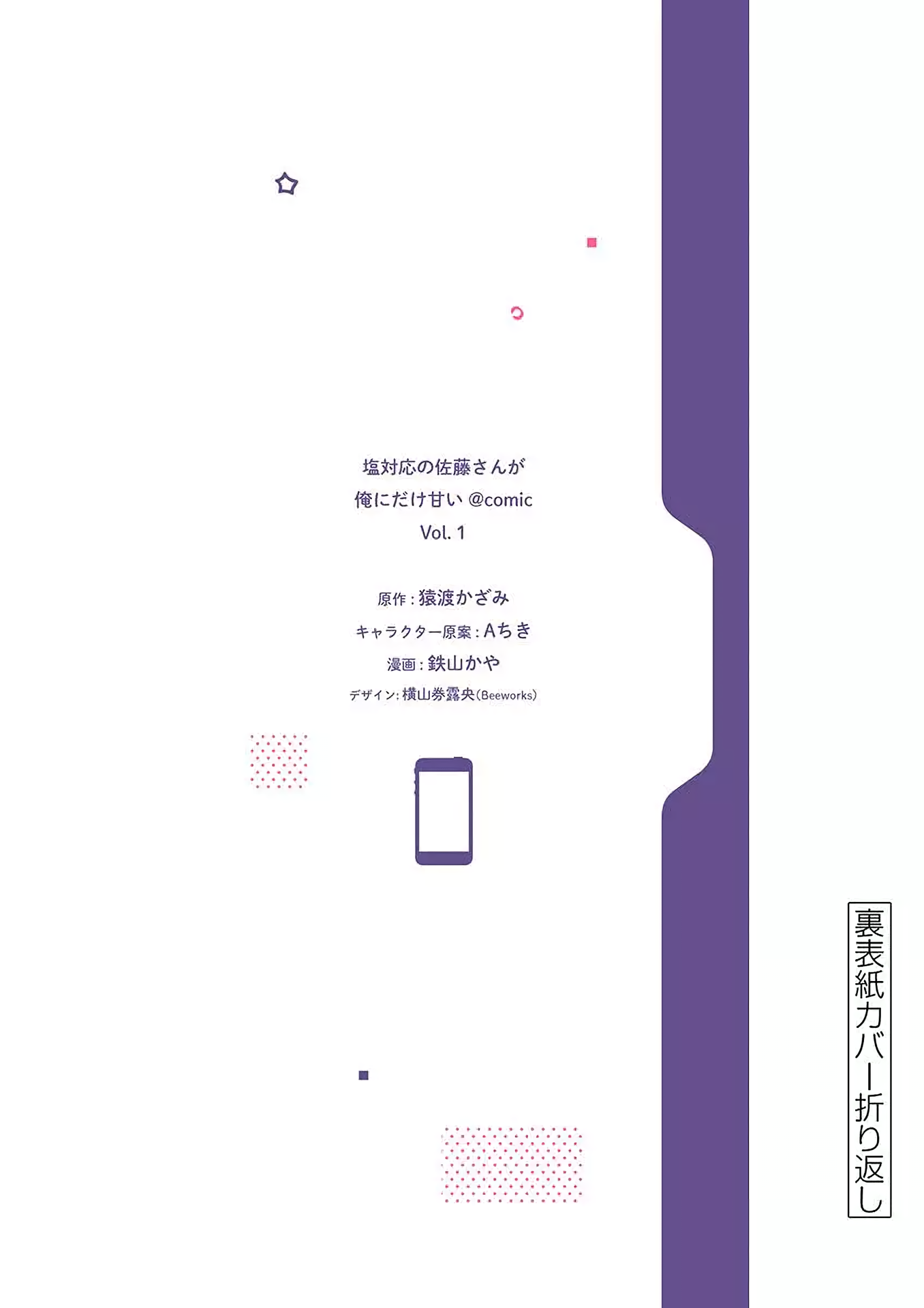 Shiotaiou no Sato-san ga Ore ni dake Amai chapter 9 page 21