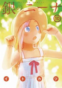 Cover of Shirogane no Nina