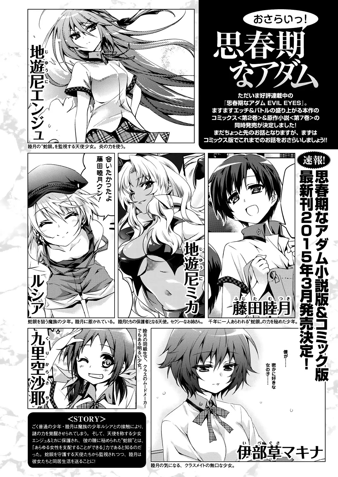 Shishunki na Adam chapter 13 page 2