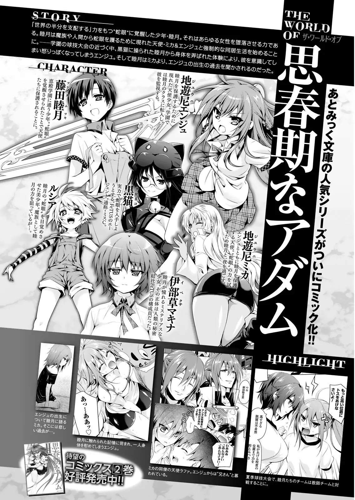 Shishunki na Adam chapter 18 page 2