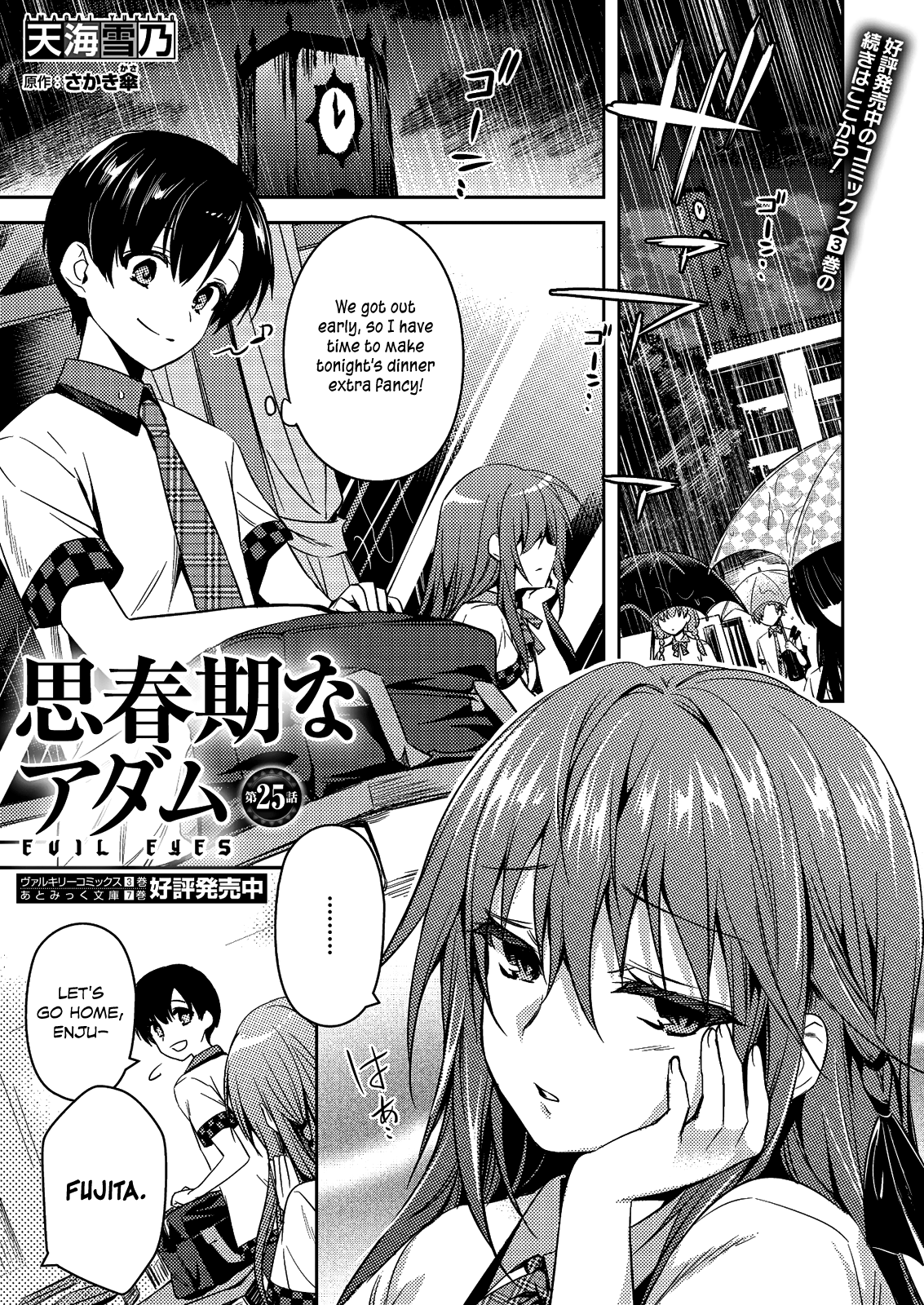 Shishunki na Adam chapter 25 page 1