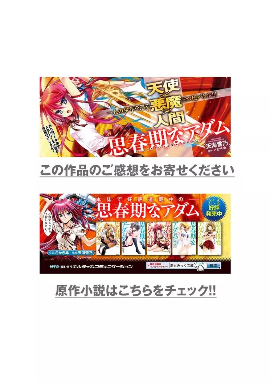 Shishunki na Adam chapter 7 page 27