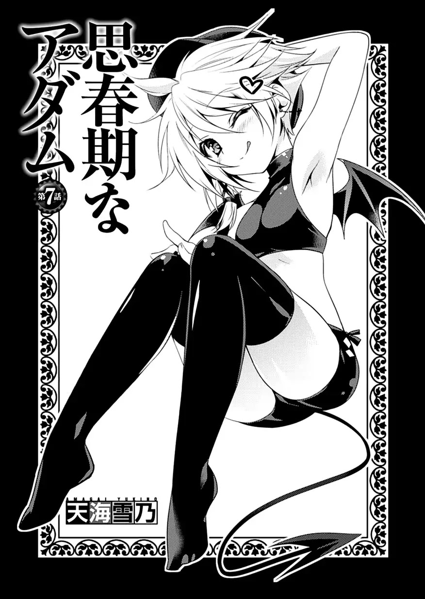 Shishunki na Adam chapter 7 page 3