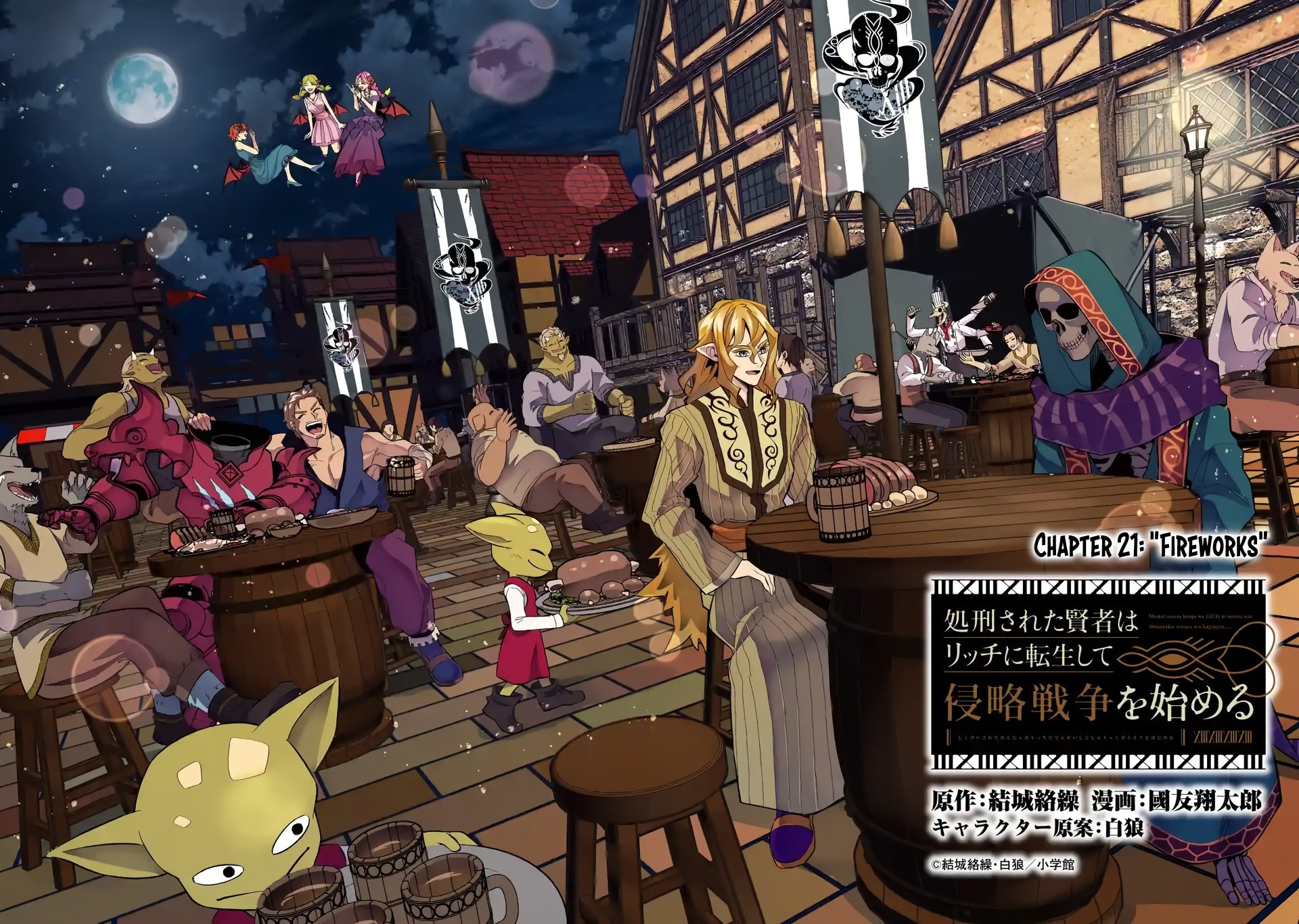 Shokei Sareta Kenja wa Lich ni Tensei Shite Shinryaku Sensou wo Hajimaru chapter 21 page 4