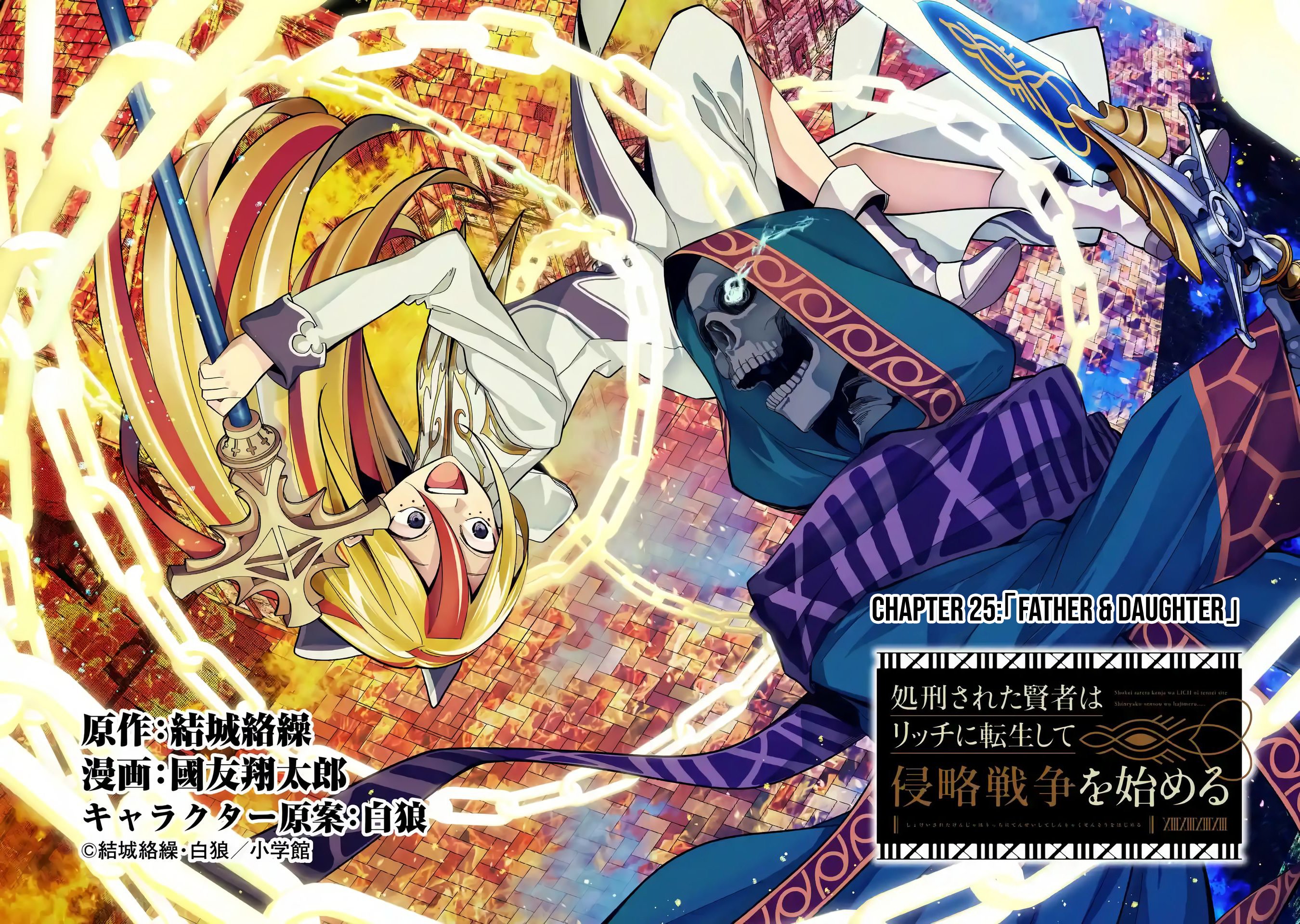 Shokei Sareta Kenja wa Lich ni Tensei Shite Shinryaku Sensou wo Hajimaru chapter 25 page 3