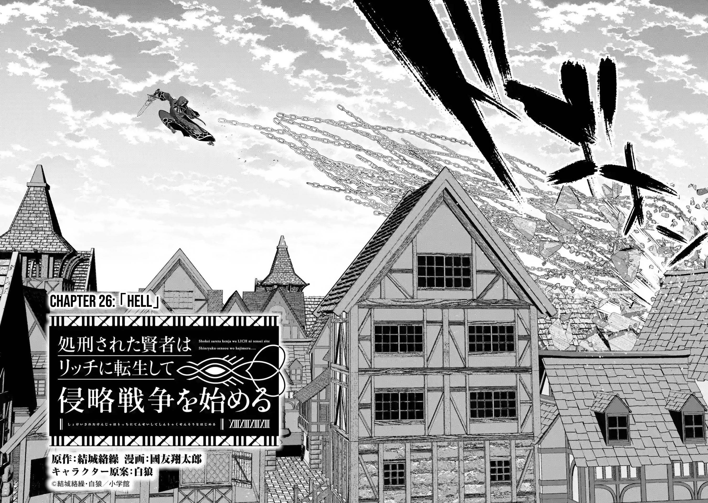 Shokei Sareta Kenja wa Lich ni Tensei Shite Shinryaku Sensou wo Hajimaru chapter 26 page 3