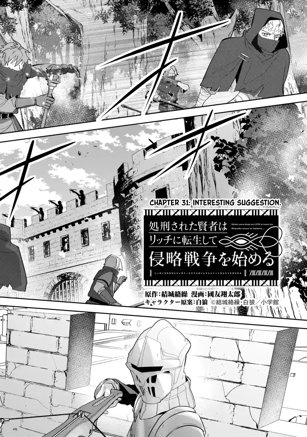 Shokei Sareta Kenja wa Lich ni Tensei Shite Shinryaku Sensou wo Hajimaru chapter 31.1 page 4