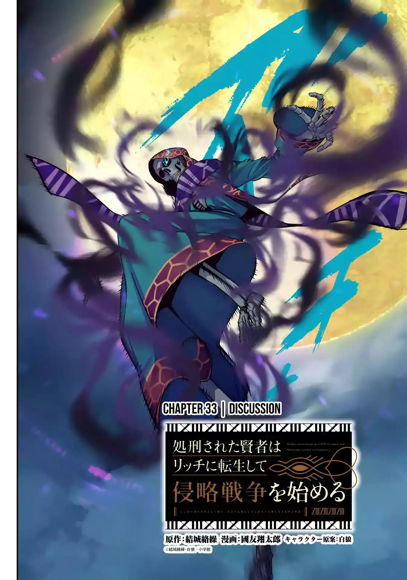 Shokei Sareta Kenja wa Lich ni Tensei Shite Shinryaku Sensou wo Hajimaru chapter 33 page 3