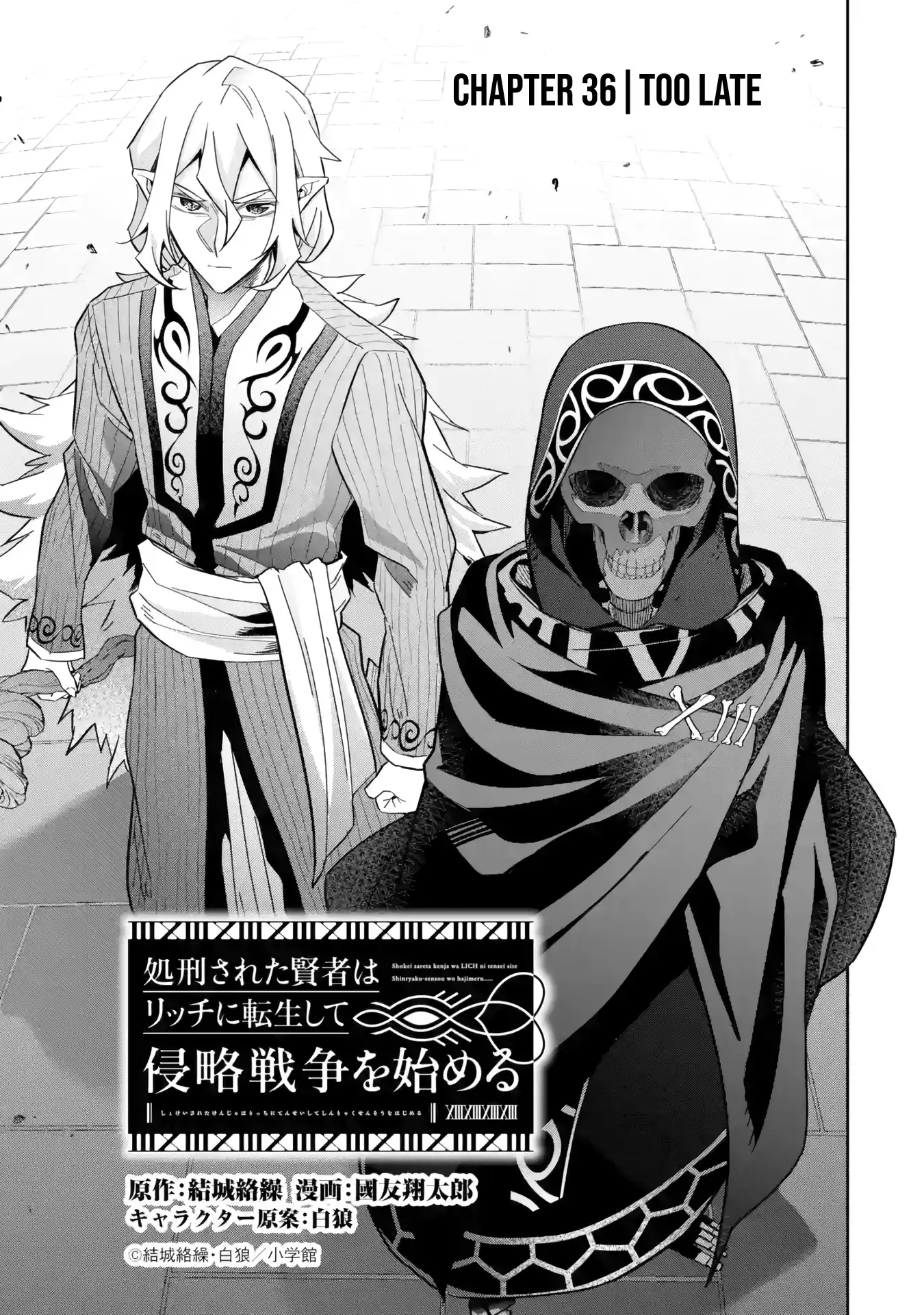 Shokei Sareta Kenja wa Lich ni Tensei Shite Shinryaku Sensou wo Hajimaru chapter 36 page 4