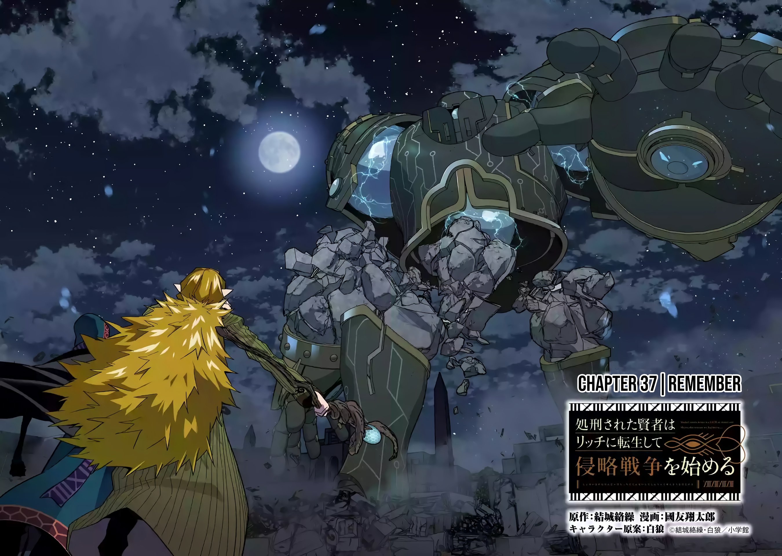 Shokei Sareta Kenja wa Lich ni Tensei Shite Shinryaku Sensou wo Hajimaru chapter 37 page 3