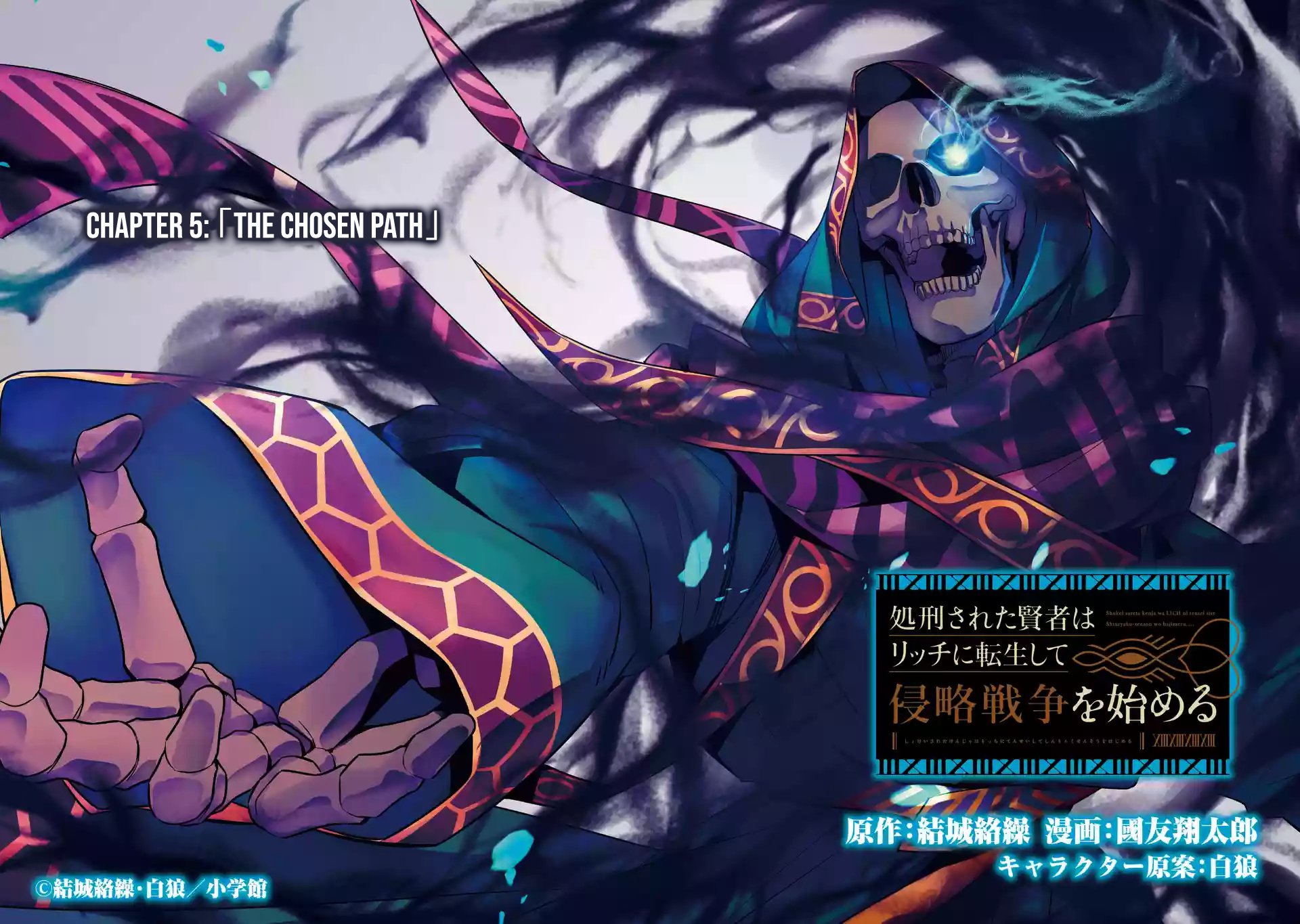 Shokei Sareta Kenja wa Lich ni Tensei Shite Shinryaku Sensou wo Hajimaru chapter 5.1 page 3