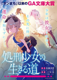 Cover of Shokei Shoujo no Ikirumichi