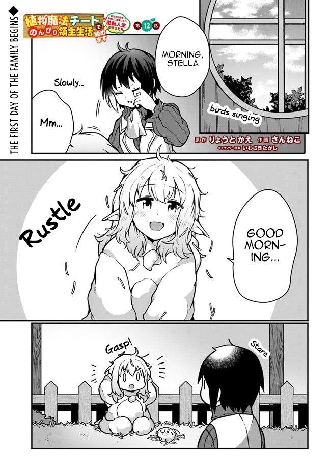 Shokubutsu Mahou Chito de Nonbiri Ryoshu Seikatsu Hajimemasu Zense no Chishiki o Kushi Shite Nogyo Shitara, Gyakuten Jinsei Hajimatta Kudan chapter 12 page 1