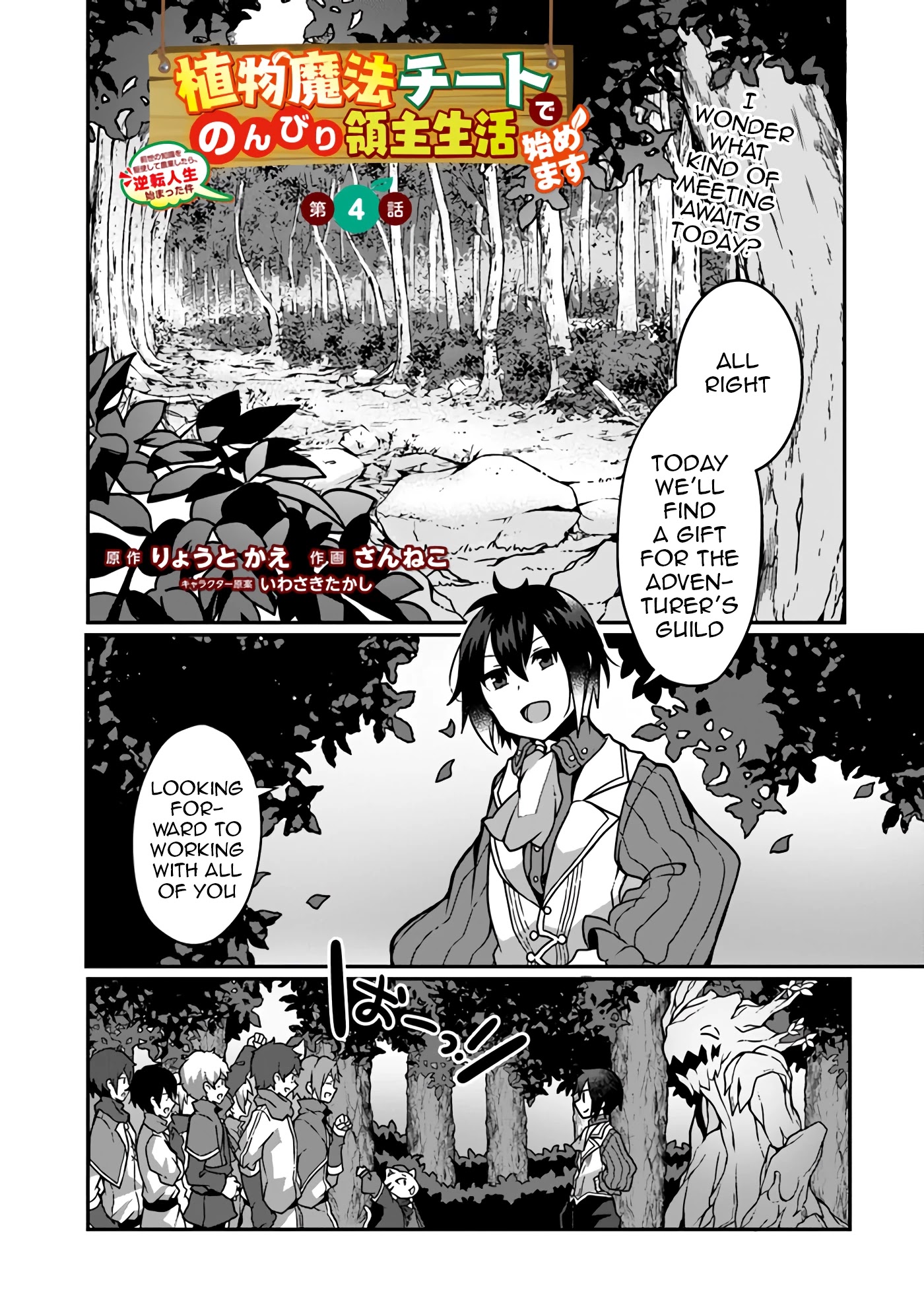 Shokubutsu Mahou Chito de Nonbiri Ryoshu Seikatsu Hajimemasu Zense no Chishiki o Kushi Shite Nogyo Shitara, Gyakuten Jinsei Hajimatta Kudan chapter 4 page 1
