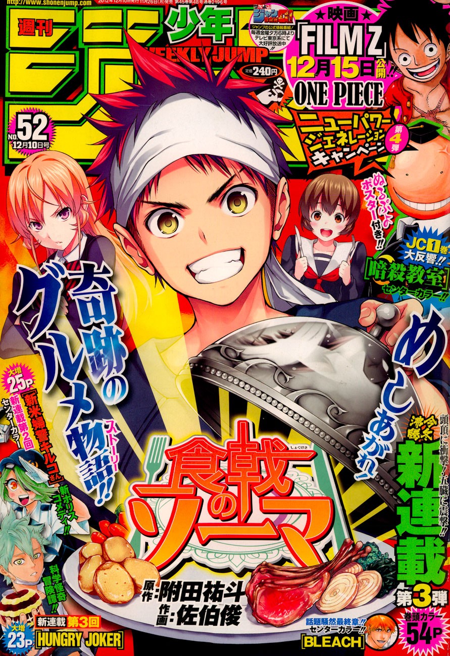 Shokugeki no Soma chapter 1 page 1