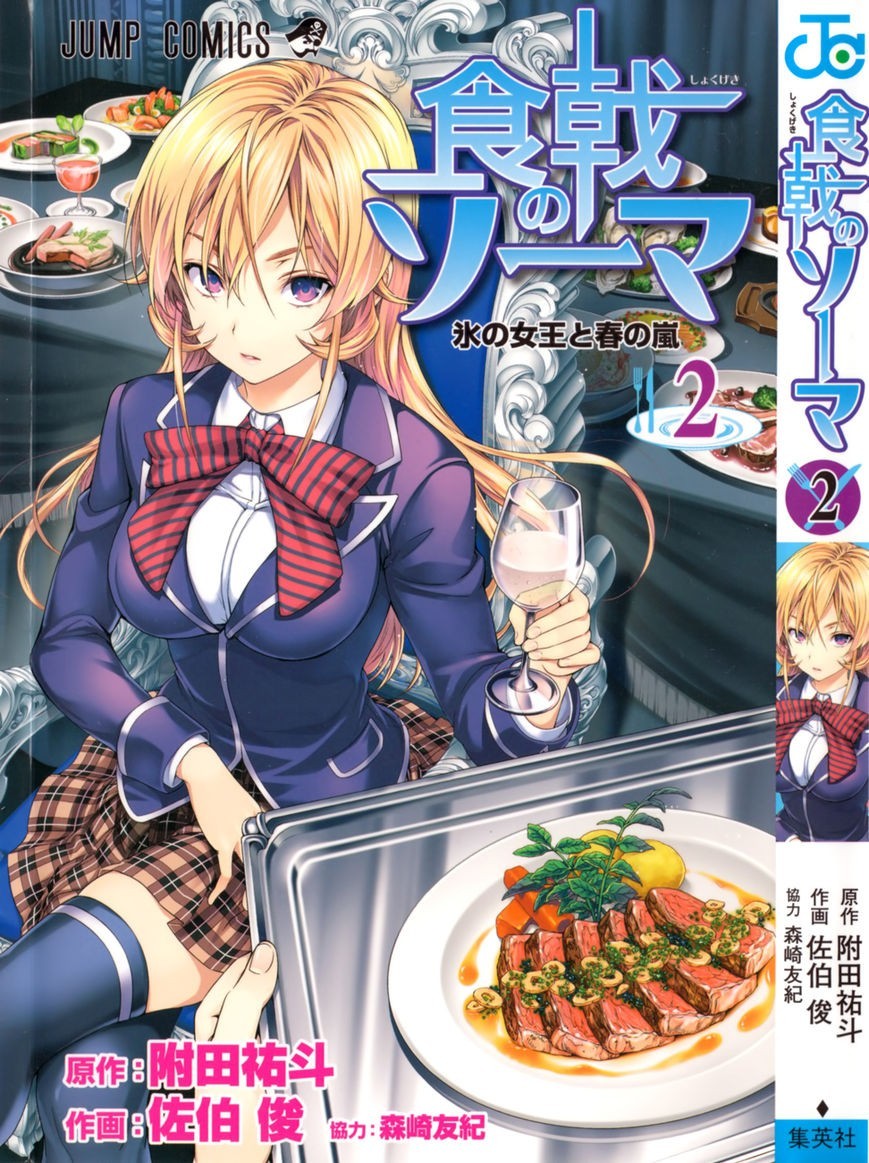 Shokugeki no Soma chapter 14.5 page 1