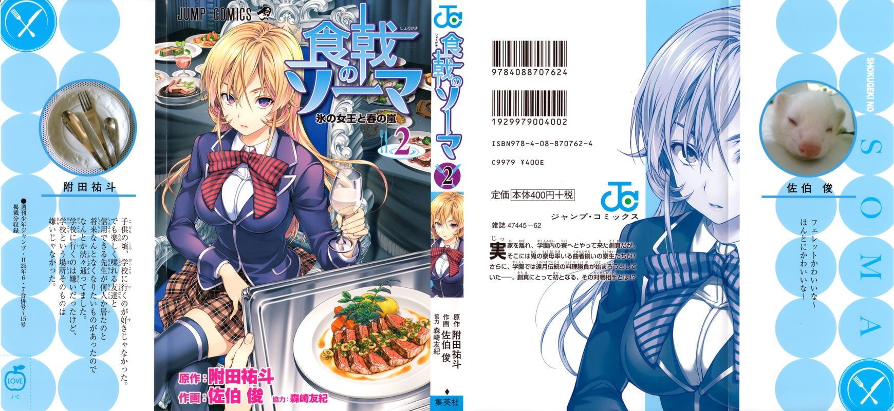 Shokugeki no Soma chapter 14.5 page 2