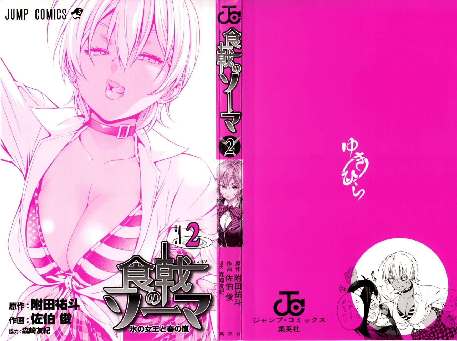 Shokugeki no Soma chapter 14.5 page 4