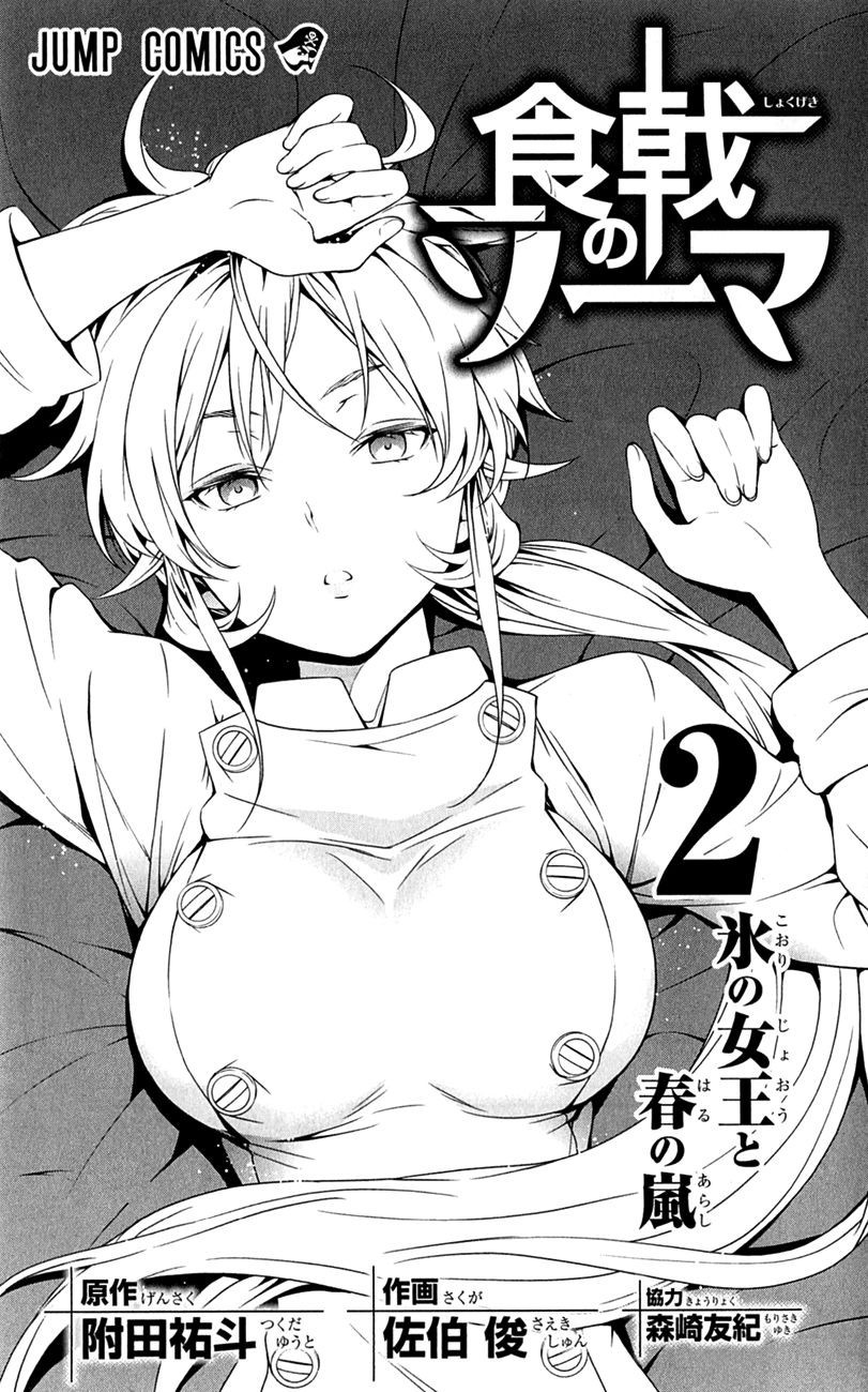 Shokugeki no Soma chapter 14.5 page 6