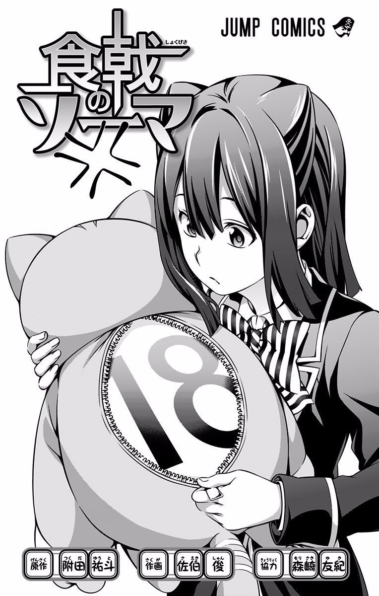 Shokugeki no Soma chapter 166.2 page 1