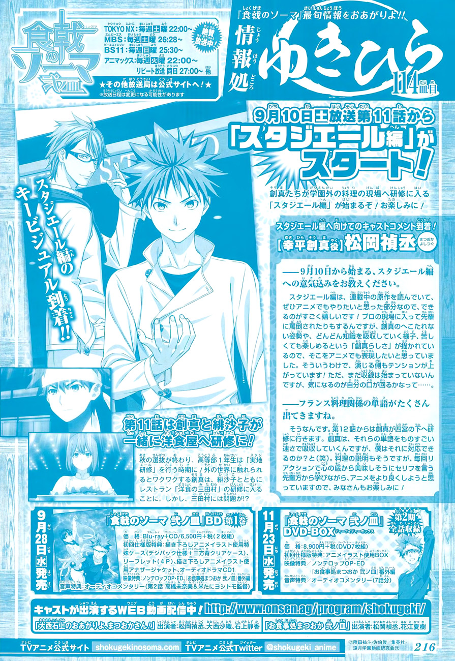 Shokugeki no Soma chapter 181 page 2