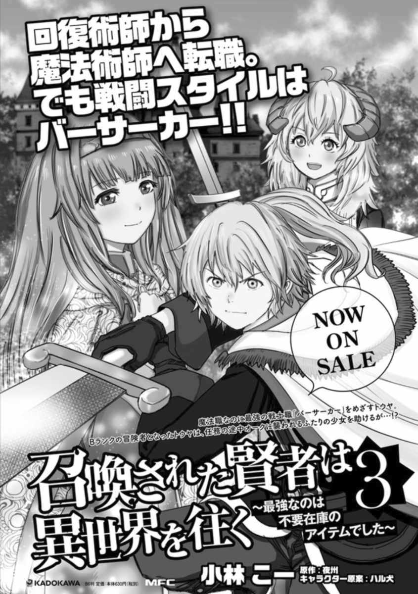 Shoukan sareta Kenja wa Isekai wo Yuku - Saikyou nano wa Fuyou Zaiko no Item deshita chapter 16 page 41