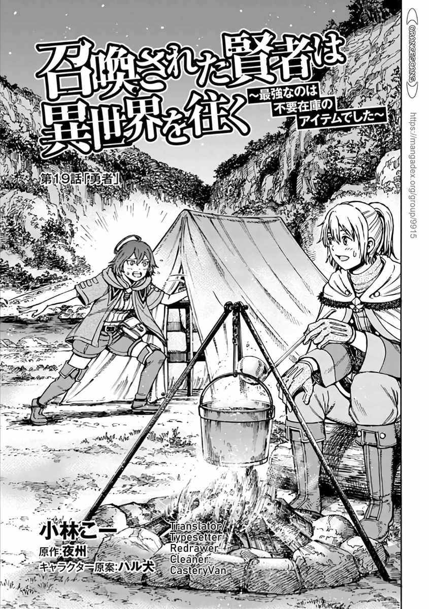 Shoukan sareta Kenja wa Isekai wo Yuku - Saikyou nano wa Fuyou Zaiko no Item deshita chapter 19 page 1