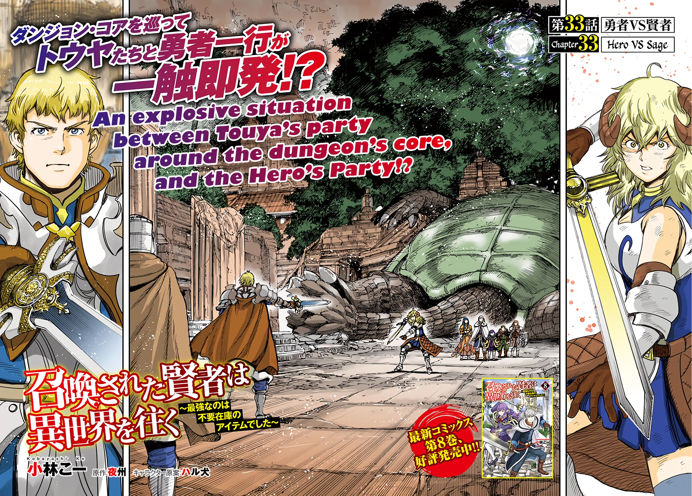 Shoukan sareta Kenja wa Isekai wo Yuku - Saikyou nano wa Fuyou Zaiko no Item deshita chapter 33 page 3