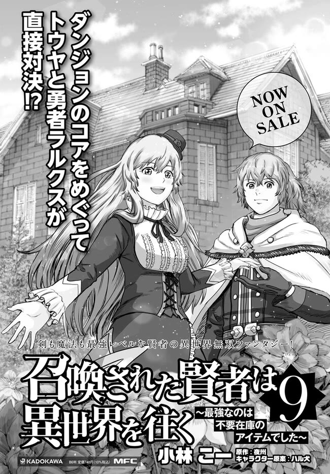 Shoukan sareta Kenja wa Isekai wo Yuku - Saikyou nano wa Fuyou Zaiko no Item deshita chapter 37.2 page 24