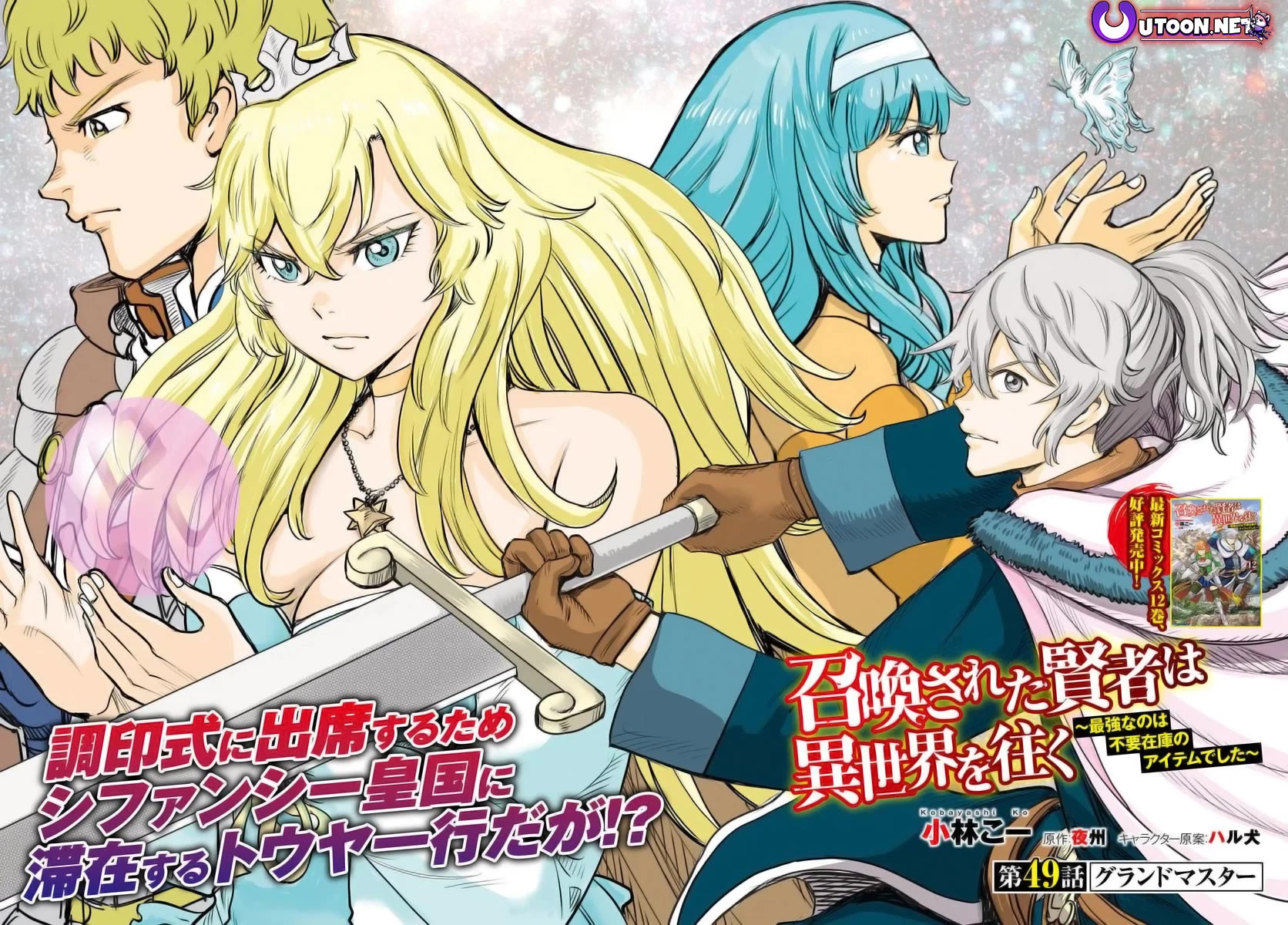 Shoukan sareta Kenja wa Isekai wo Yuku - Saikyou nano wa Fuyou Zaiko no Item deshita chapter 49 page 2