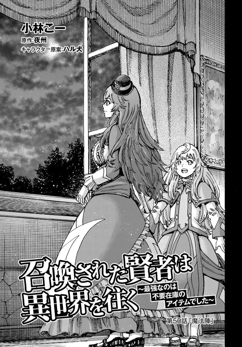 Shoukan sareta Kenja wa Isekai wo Yuku - Saikyou nano wa Fuyou Zaiko no Item deshita chapter 50 page 3