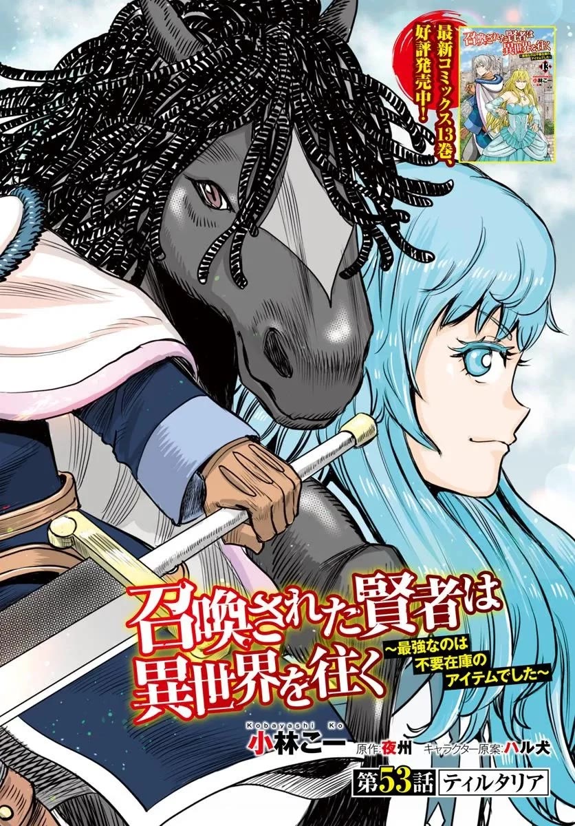 Shoukan sareta Kenja wa Isekai wo Yuku - Saikyou nano wa Fuyou Zaiko no Item deshita chapter 53 page 2