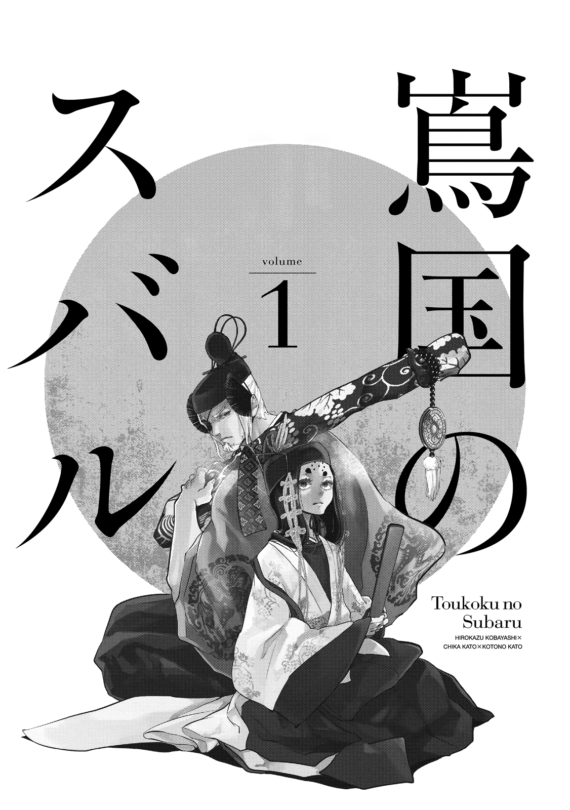 Shoukoku no Altair Gaiden - Toukoku no Subaru chapter 1 page 4