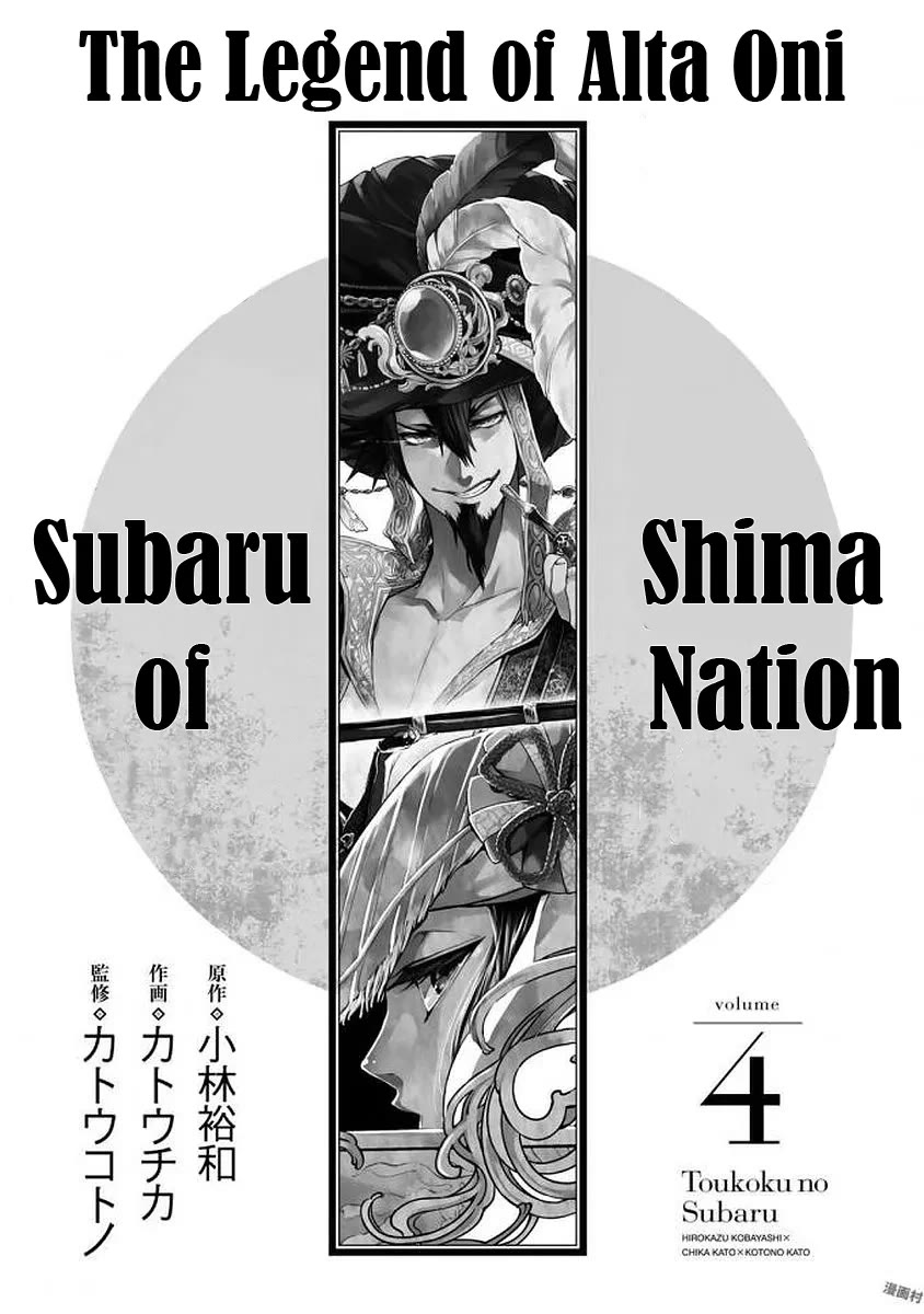 Shoukoku no Altair Gaiden - Toukoku no Subaru chapter 15 page 1