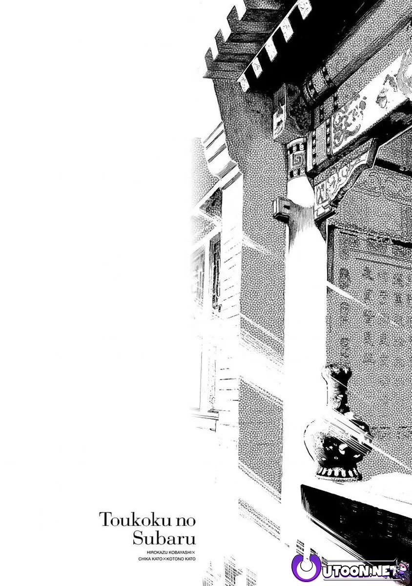 Shoukoku no Altair Gaiden - Toukoku no Subaru chapter 16 page 1