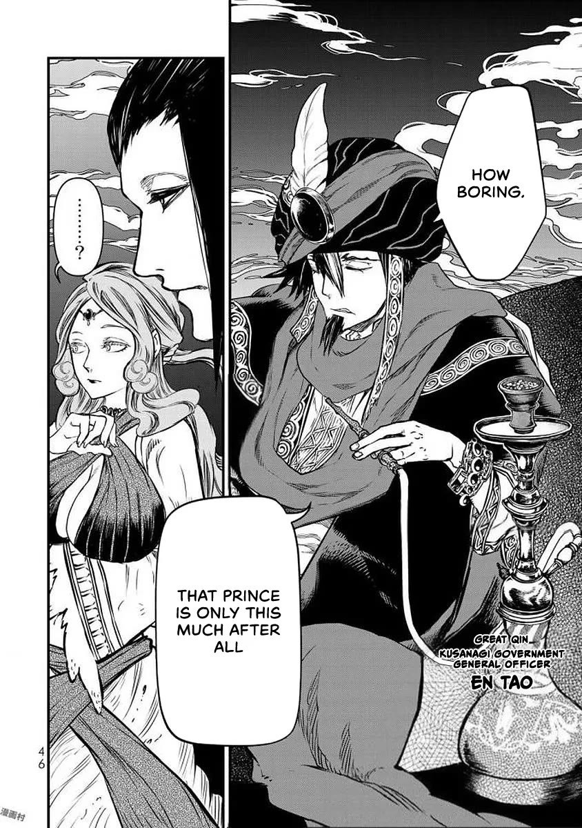 Shoukoku no Altair Gaiden - Toukoku no Subaru chapter 16 page 3