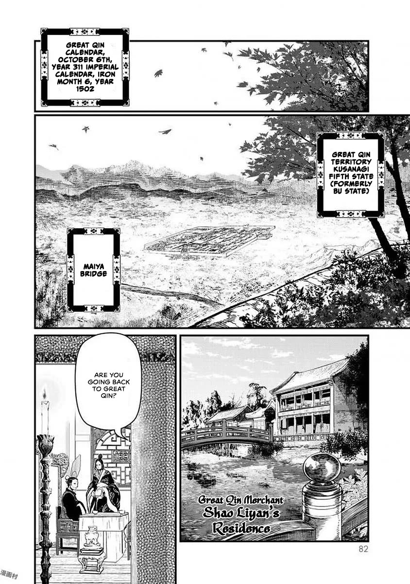 Shoukoku no Altair Gaiden - Toukoku no Subaru chapter 17 page 2