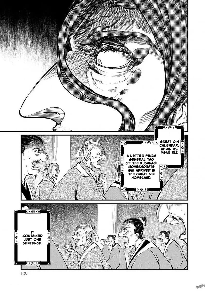 Shoukoku no Altair Gaiden - Toukoku no Subaru chapter 17 page 29