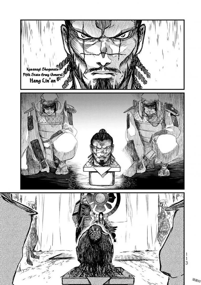 Shoukoku no Altair Gaiden - Toukoku no Subaru chapter 17 page 33