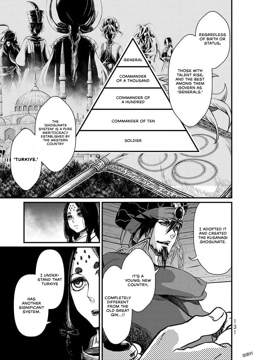 Shoukoku no Altair Gaiden - Toukoku no Subaru chapter 18 page 12