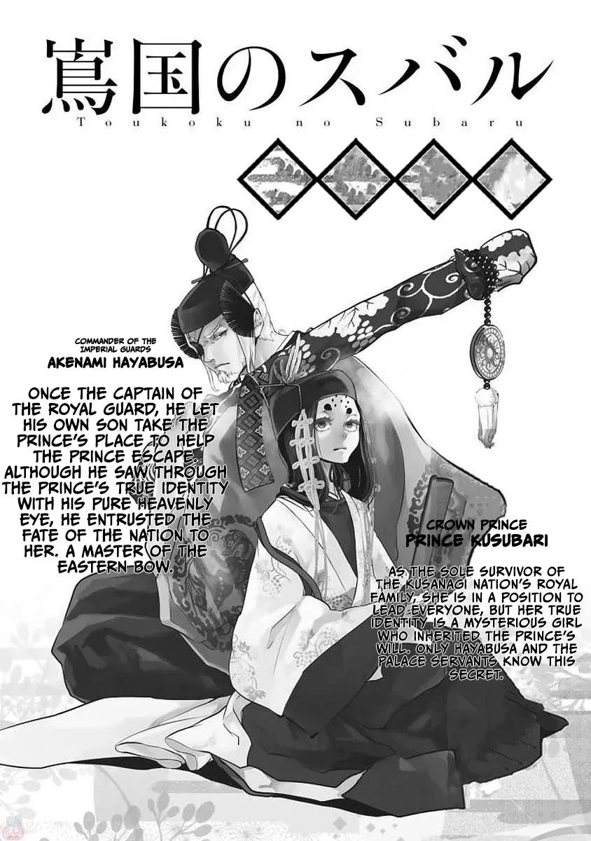 Shoukoku no Altair Gaiden - Toukoku no Subaru chapter 20 page 1