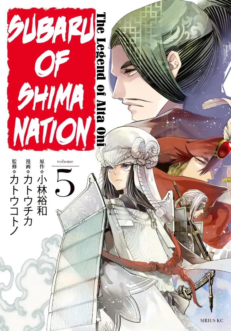 Shoukoku no Altair Gaiden - Toukoku no Subaru chapter 20 page 2