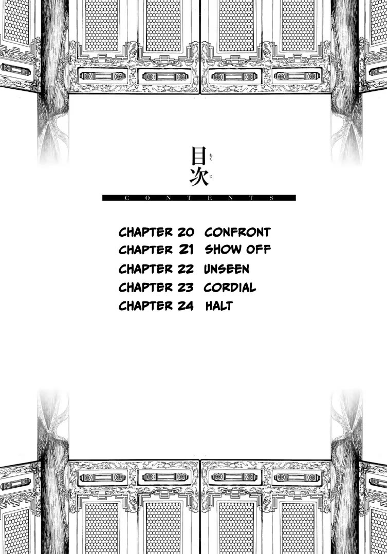 Shoukoku no Altair Gaiden - Toukoku no Subaru chapter 20 page 4