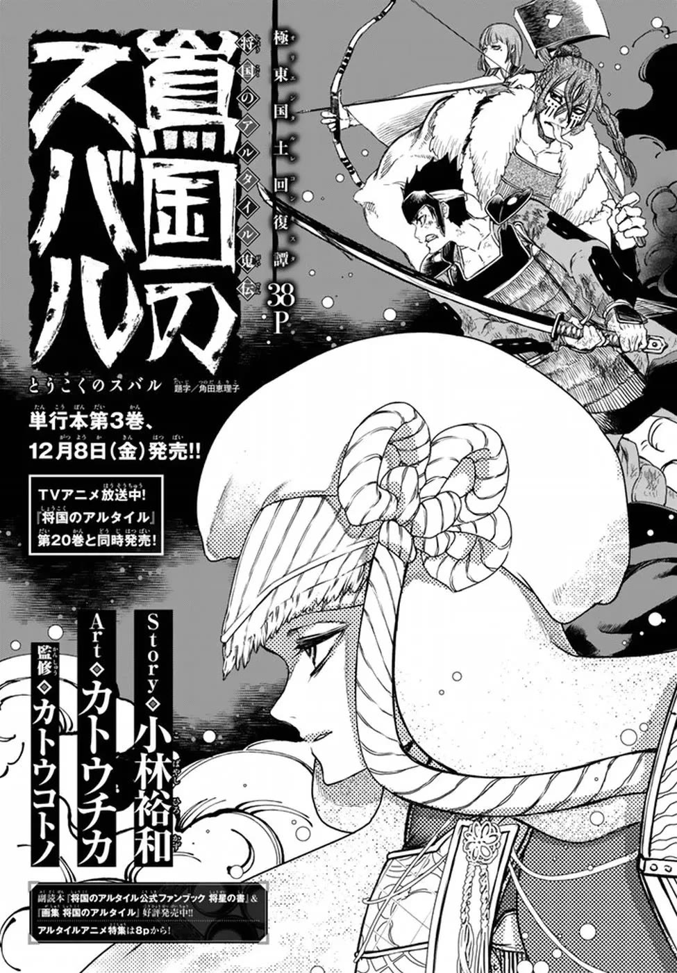 Shoukoku no Altair Gaiden - Toukoku no Subaru chapter 20 page 7