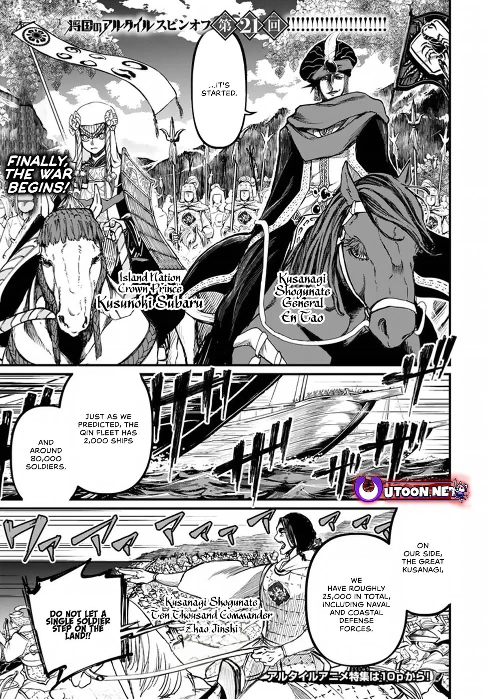 Shoukoku no Altair Gaiden - Toukoku no Subaru chapter 21 page 1