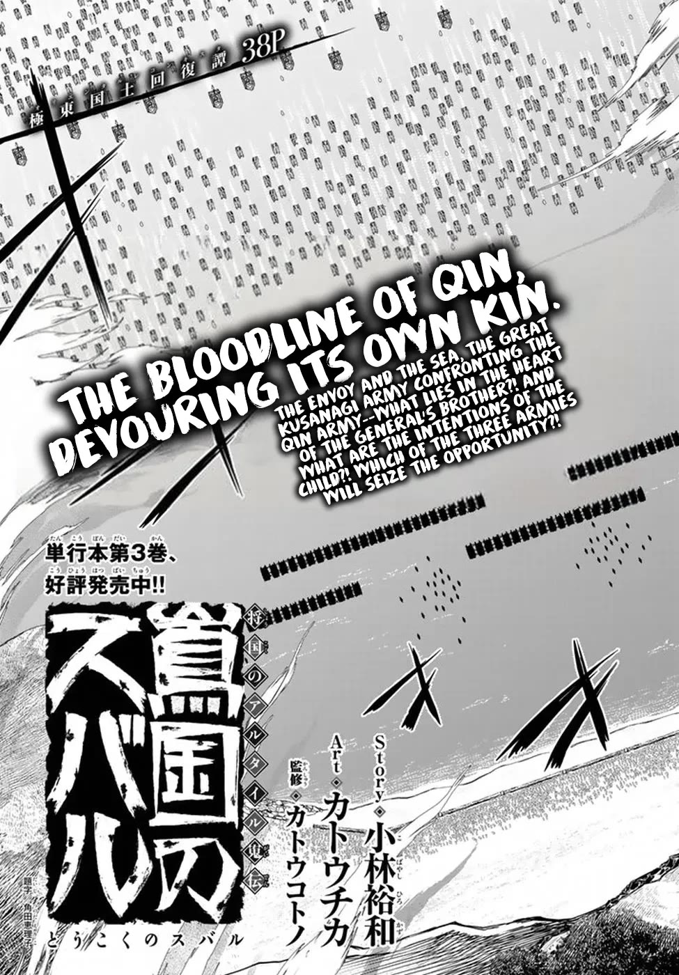 Shoukoku no Altair Gaiden - Toukoku no Subaru chapter 21 page 3