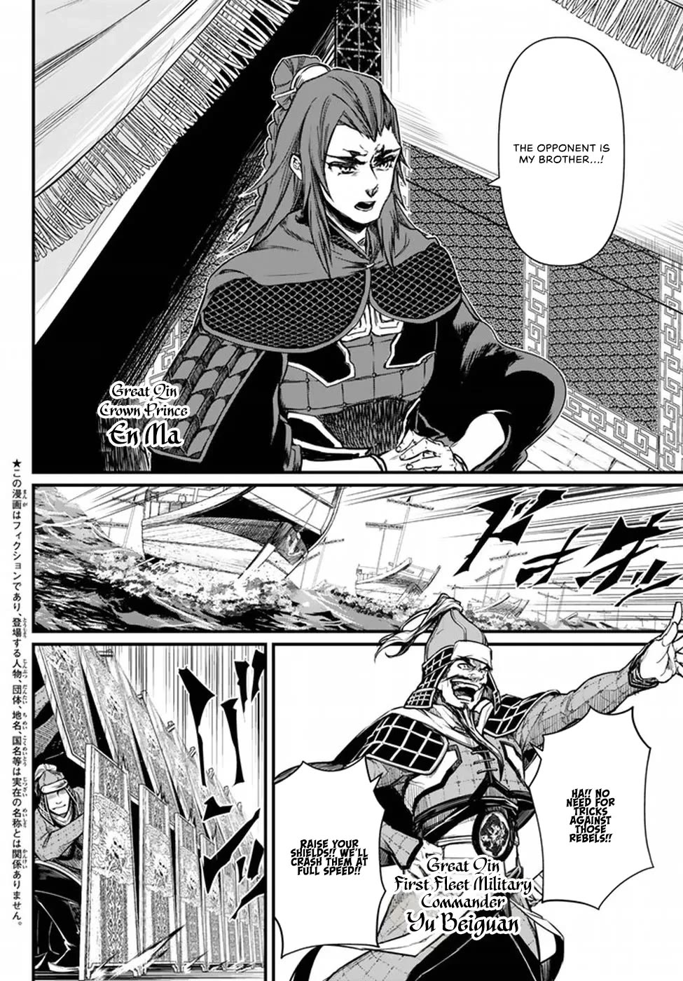 Shoukoku no Altair Gaiden - Toukoku no Subaru chapter 21 page 6