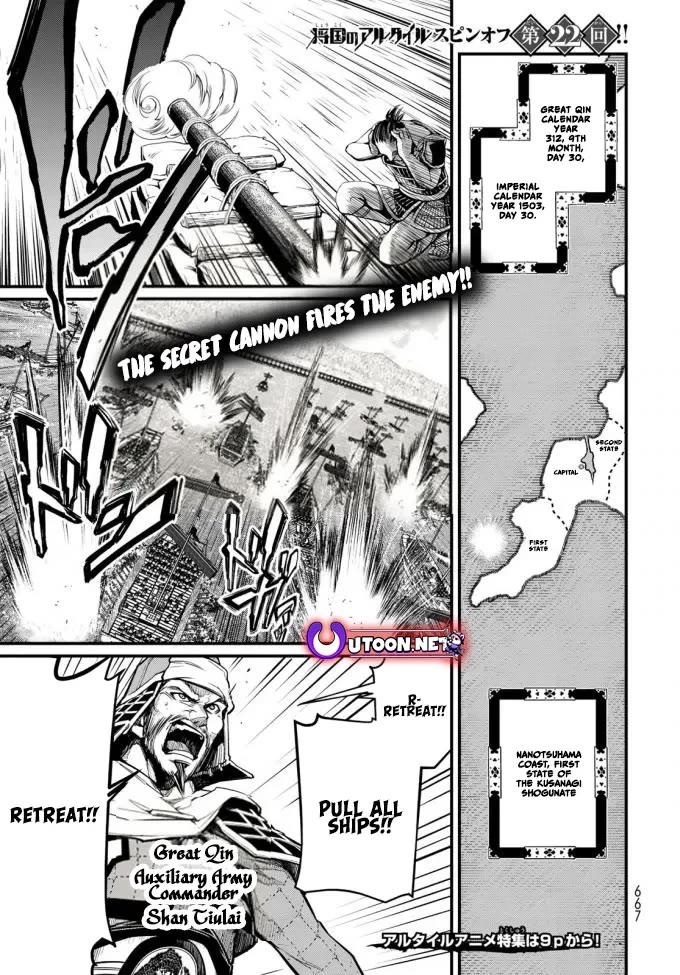 Shoukoku no Altair Gaiden - Toukoku no Subaru chapter 22 page 1