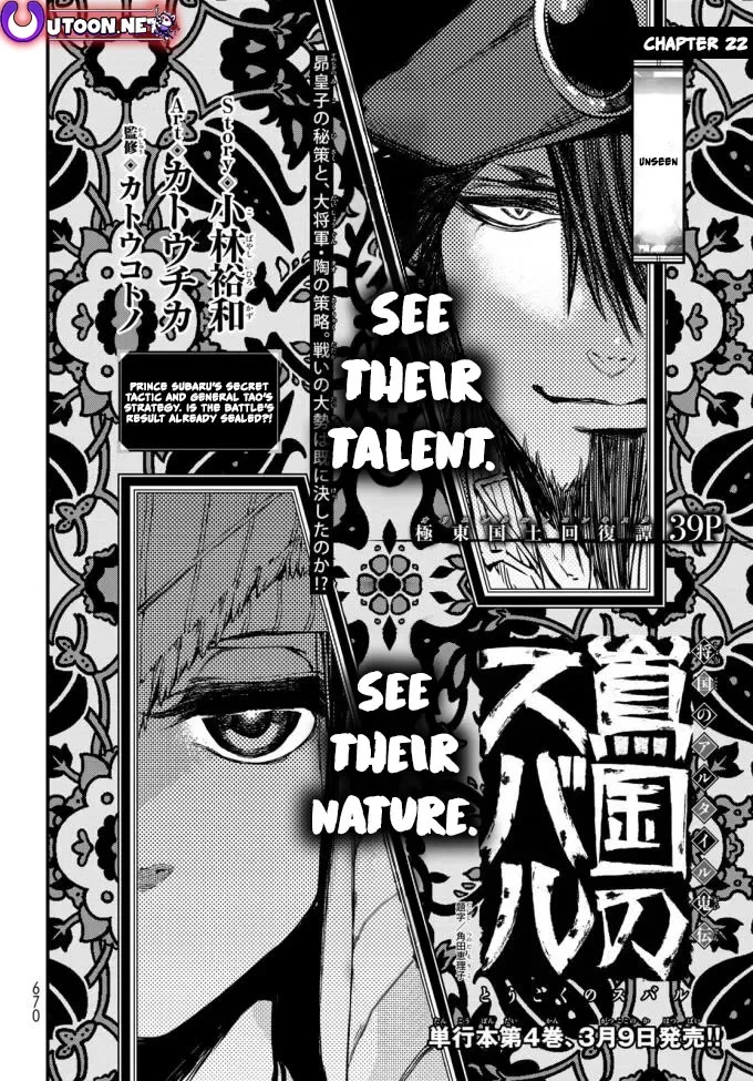 Shoukoku no Altair Gaiden - Toukoku no Subaru chapter 22 page 4