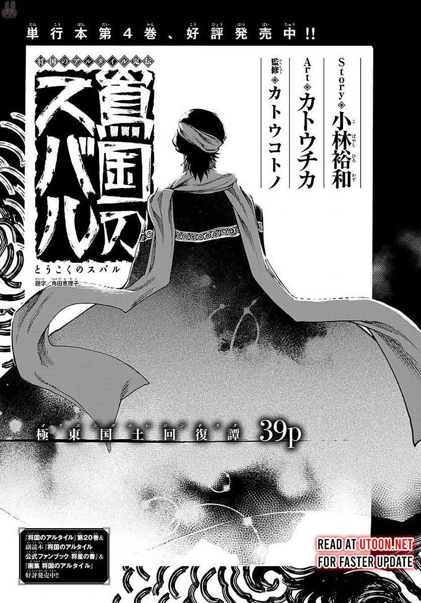 Shoukoku no Altair Gaiden - Toukoku no Subaru chapter 23 page 5